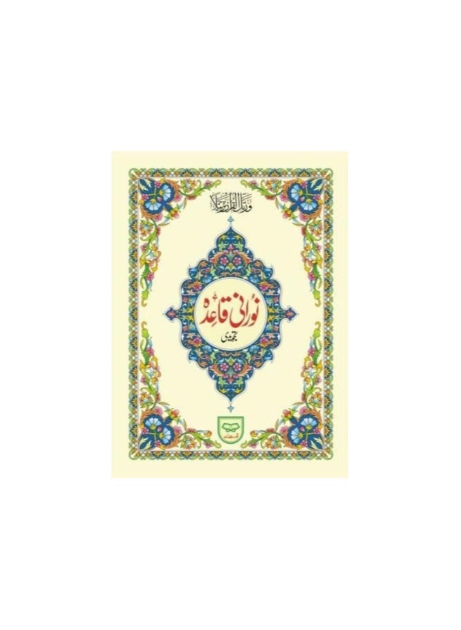 Noorani Qaida - Image 1