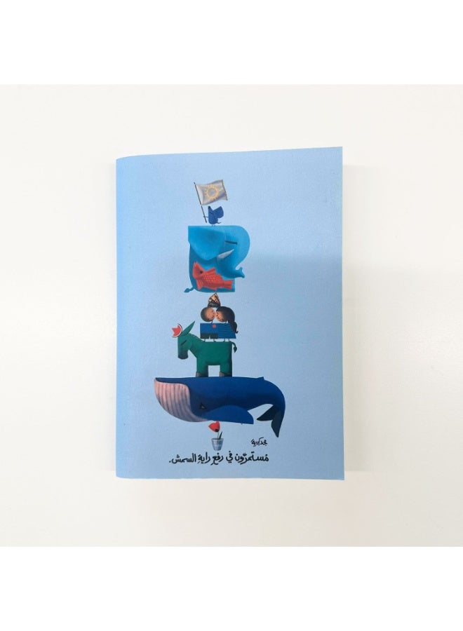 ساعي مستمرون في رفع راية السمش. - Image 1