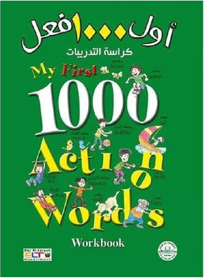 null - أول1000 فعل كراسة التدريبات My first 1000 Action words - Image 1