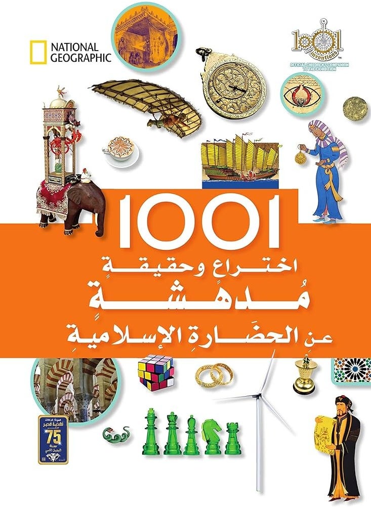 null - 1001 amazing inventions and facts about Islamic civilization - Image 1