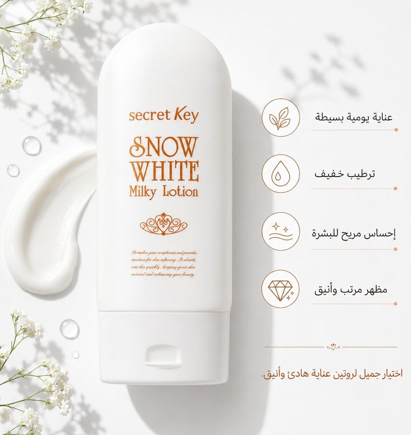 Secret Key Snow White Milky Lotion for Instant Brightening & Lasting Hydration - 120g - Image 1