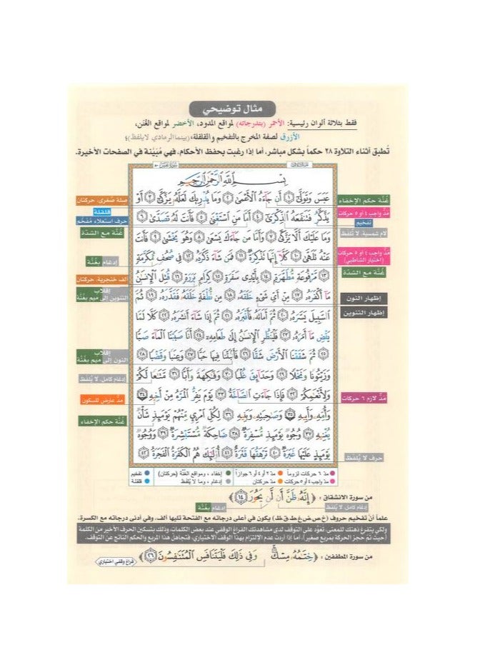 جزء عم من مصحف التجويد مع معاني الكلمات مقاس وسط: 17×24 سم(علبة تحتوي على10 حبات) - Image 3