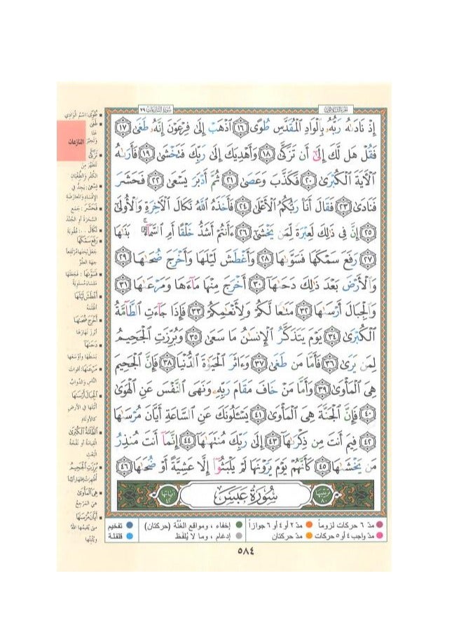 جزء عم من مصحف التجويد مع معاني الكلمات مقاس وسط: 17×24 سم(علبة تحتوي على10 حبات) - Image 4