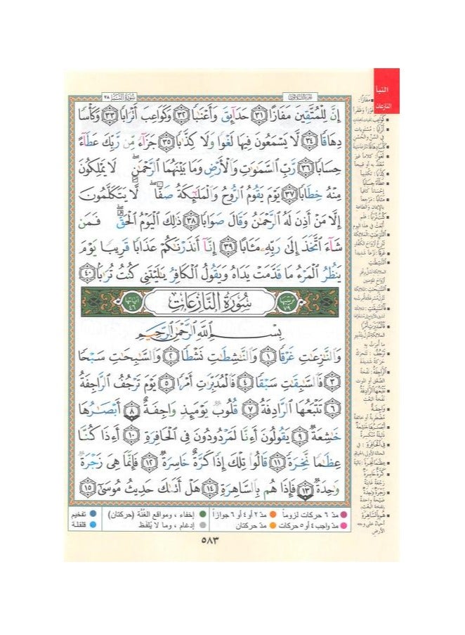 جزء عم من مصحف التجويد مع معاني الكلمات مقاس وسط: 17×24 سم(علبة تحتوي على10 حبات) - Image 5