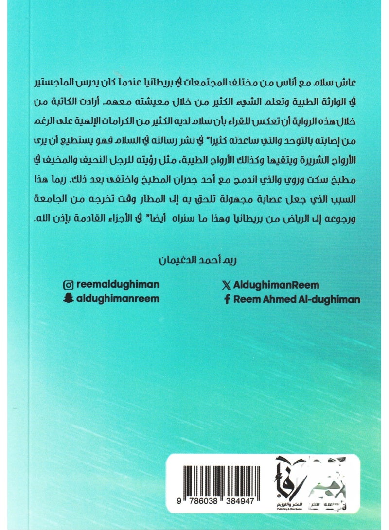 My novel There Is Peace Part One by Reem Ahmed AlDaghiman  - Image 2