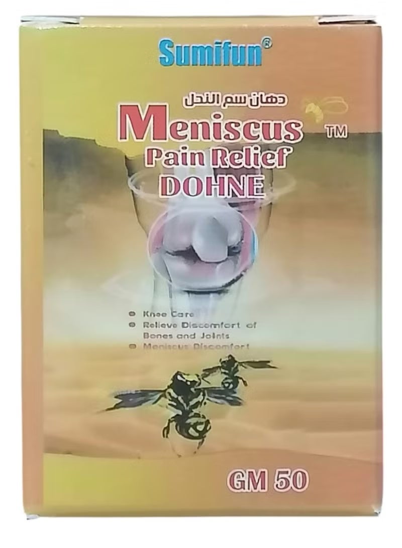 تخفيف آلام الغضروف المفصلي 50 جرام