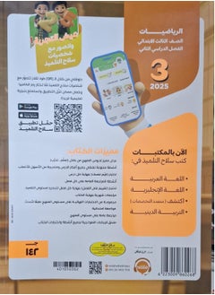 The student's book mathematics second term third grade of primary school 2025  - Image 2