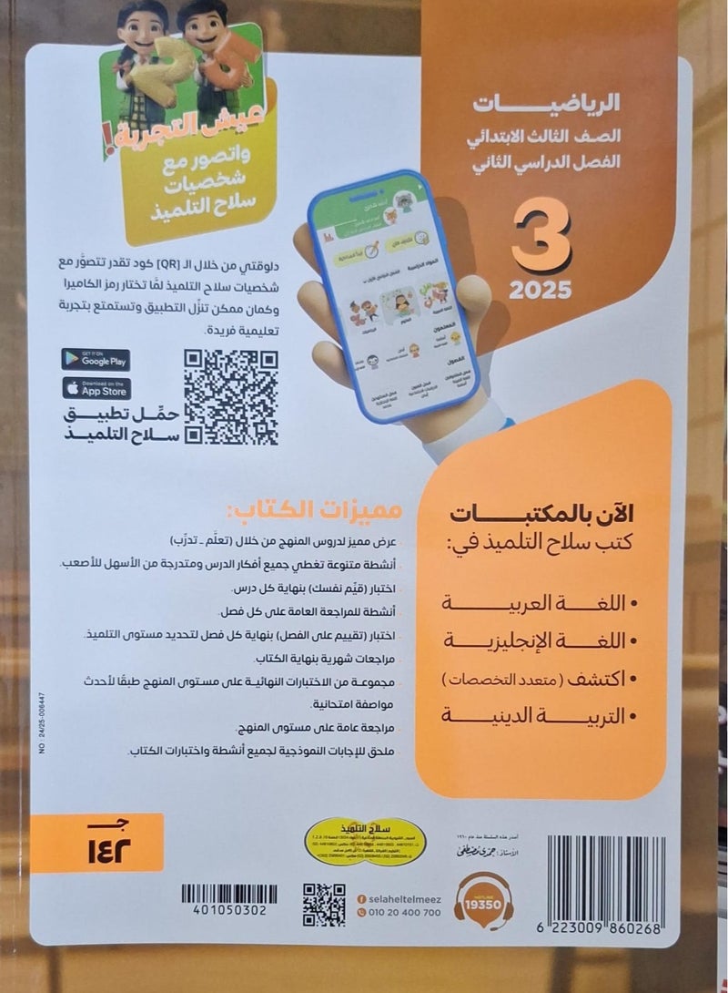 The student's book mathematics second term third grade of primary school 2025  - Image 2