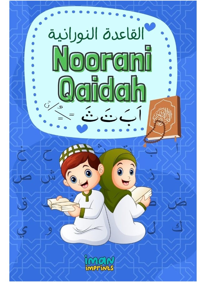 null - Al Qaida Al Nooraniya - القاعدة النورانية: Noorani Qaida - Image 1
