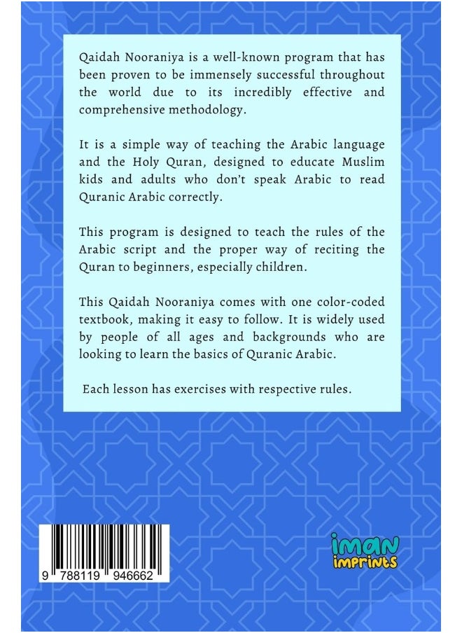 null - Al Qaida Al Nooraniya - القاعدة النورانية: Noorani Qaida - Image 1