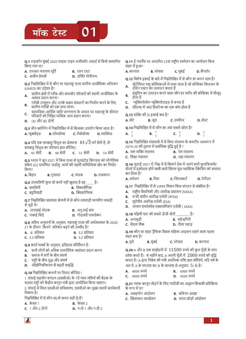 MPSC Subordinate Services Combined Group B Prelims Book 2024 (Hindi Edition) - 10 Full Length Mock Tests (1000 Solved Questions) with Free Access to Online Tests  - Image 4