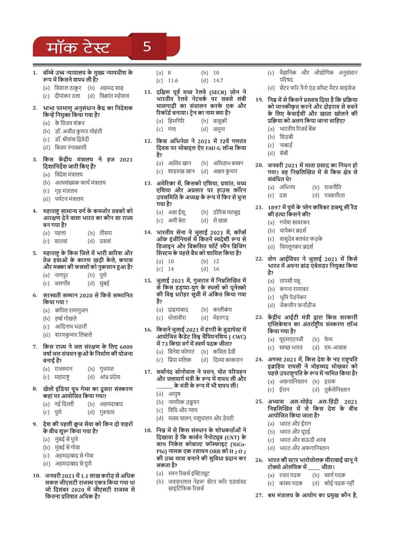 MPSC Subordinate Services Combined Group B Prelims Book 2024 (Hindi Edition) - 10 Full Length Mock Tests (1000 Solved Questions) with Free Access to Online Tests  - Image 5