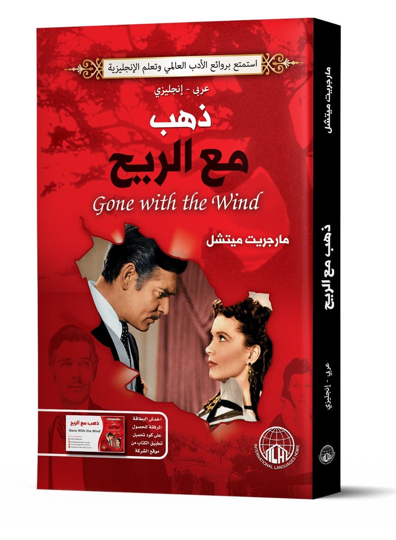 Gone with the Wind