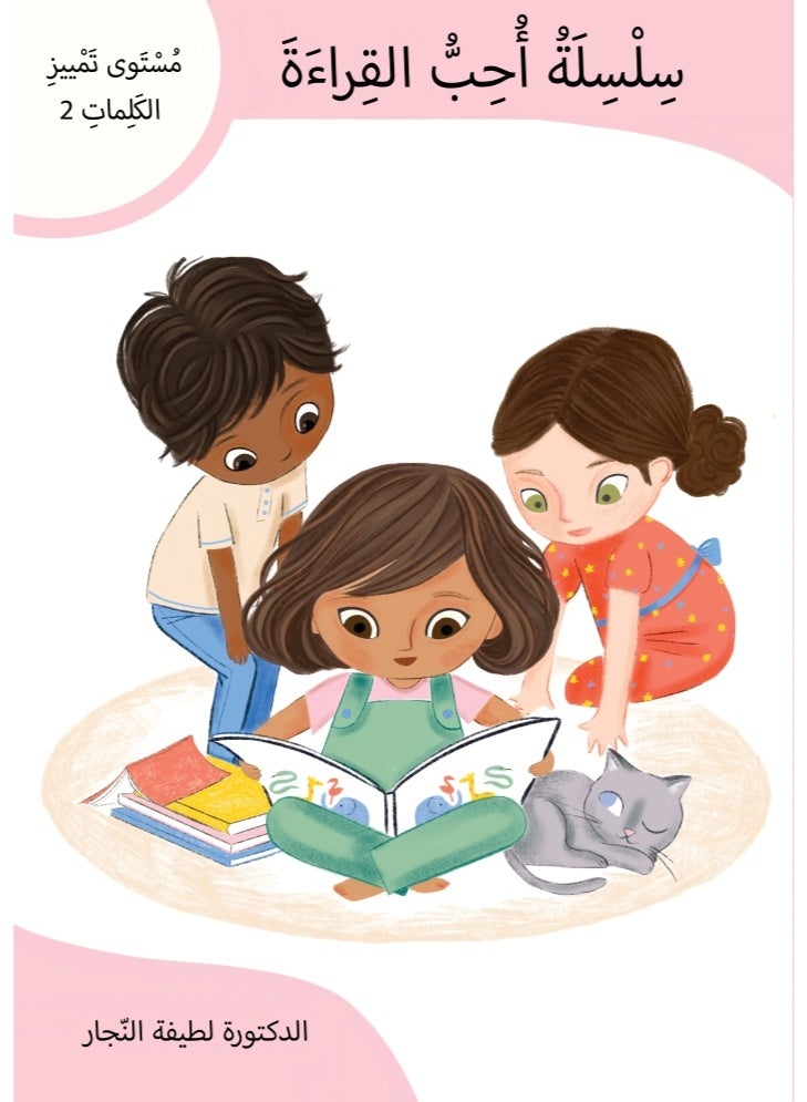 مستوى تمييز الكلمات 2