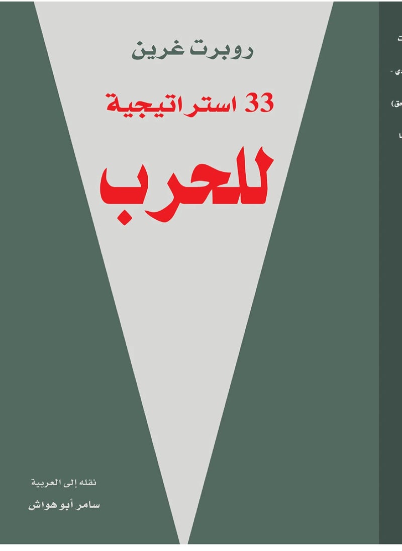 null - 33 استراتيجية للحرب - Image 1