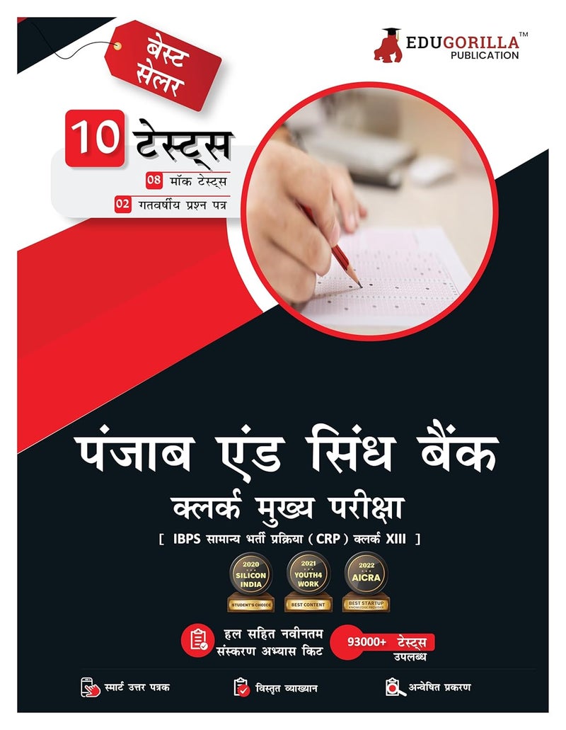 Punjab and Sind Bank Clerk Mains (IBPS CRP PO/MT XIII) Book 2024 (Hindi Edition) - 8 Full Length Mock Tests and 2 Previous Year Papers with Free Access to Online Tests  - Image 1
