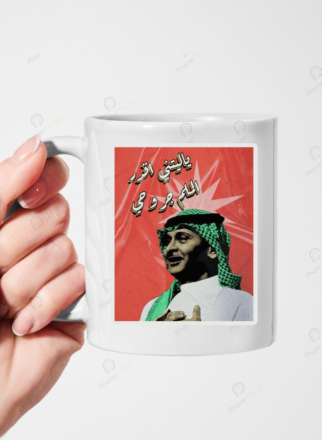 كوب مطبوع عليه عبارة يا ليتني اقرر املم جروحي مج للشاي والقهوة بمقبض مريح بطبعة مميزة