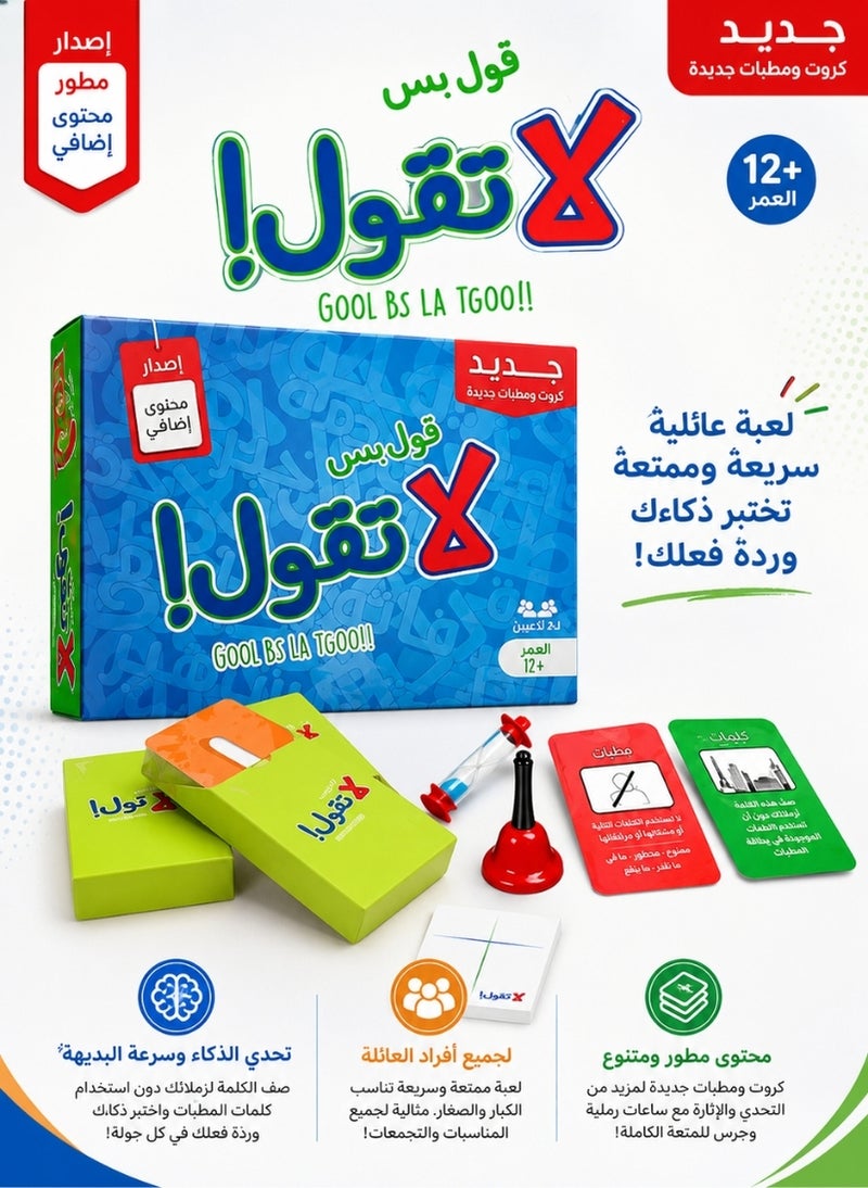 قول بس لا تقول لعبة غول باص لا تيغول الورقية، جودة عالية ومتينة، قد يختلف التغليف، متعددة الألوان، مناسبة للأطفال من عمر 12 سنة فما فوق - Image 1