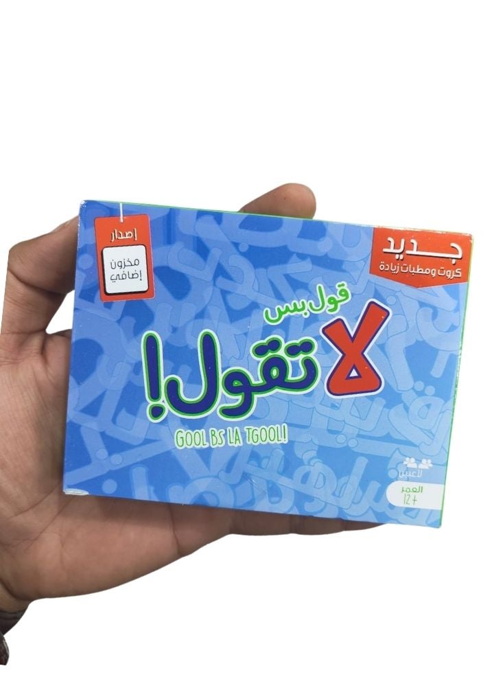 قول بس لا تقول لعبة غول باص لا تيغول الورقية، جودة عالية ومتينة، قد يختلف التغليف، متعددة الألوان، مناسبة للأطفال من عمر 12 سنة فما فوق - Image 5