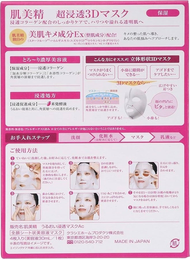 Kra-cie Hada-bisei 3D Super Moisturizing Facial Sheet Mask with Collagen for Aging Care - Image 2