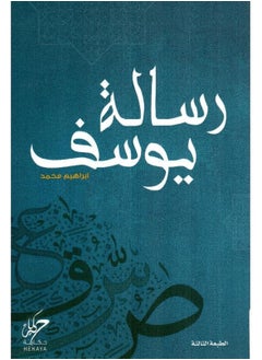 كتاب ‎رسالة يوسف‎ 