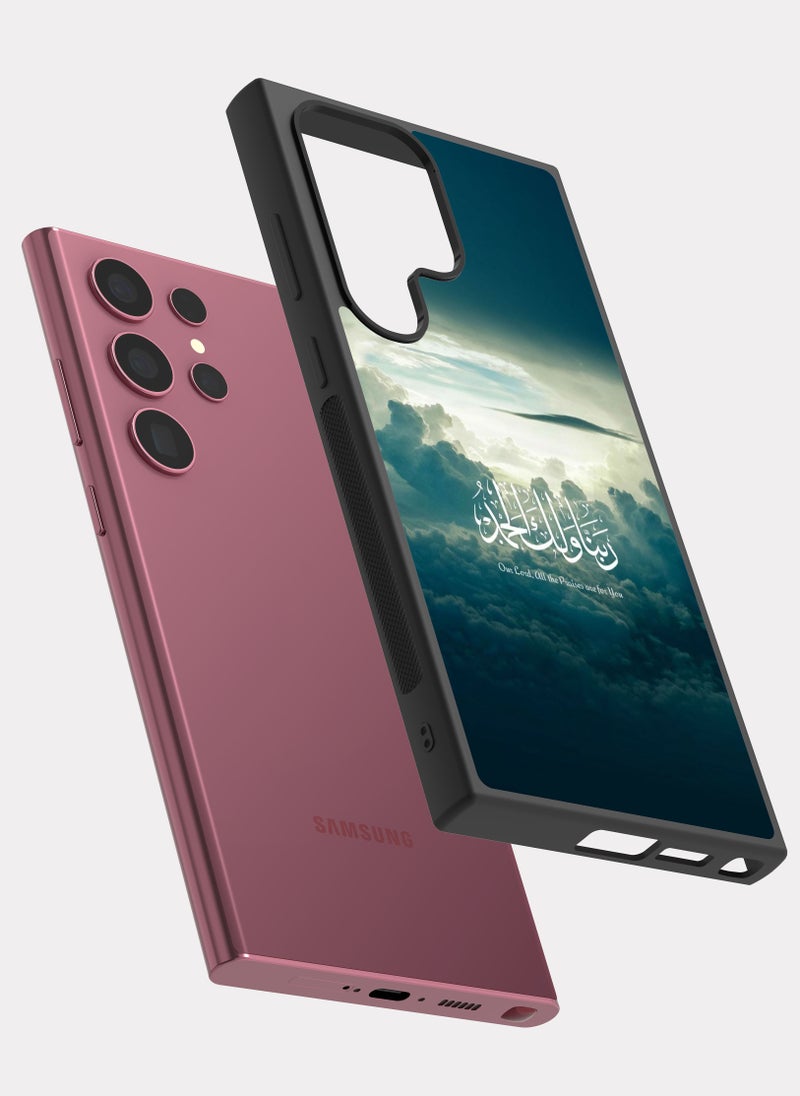 بكسلات كفر سامسونج جالكسي اس 22 الترا اقتباس إسلامي ربنا ولك الحمد - Image 2