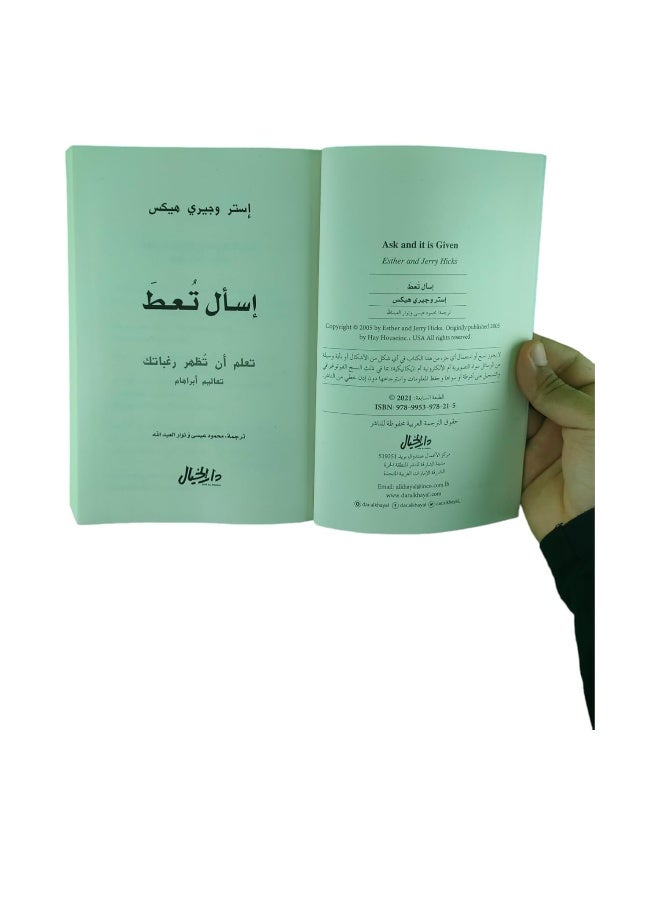 إسأل تعط تعلم أن تظهر رغباتك - Image 2