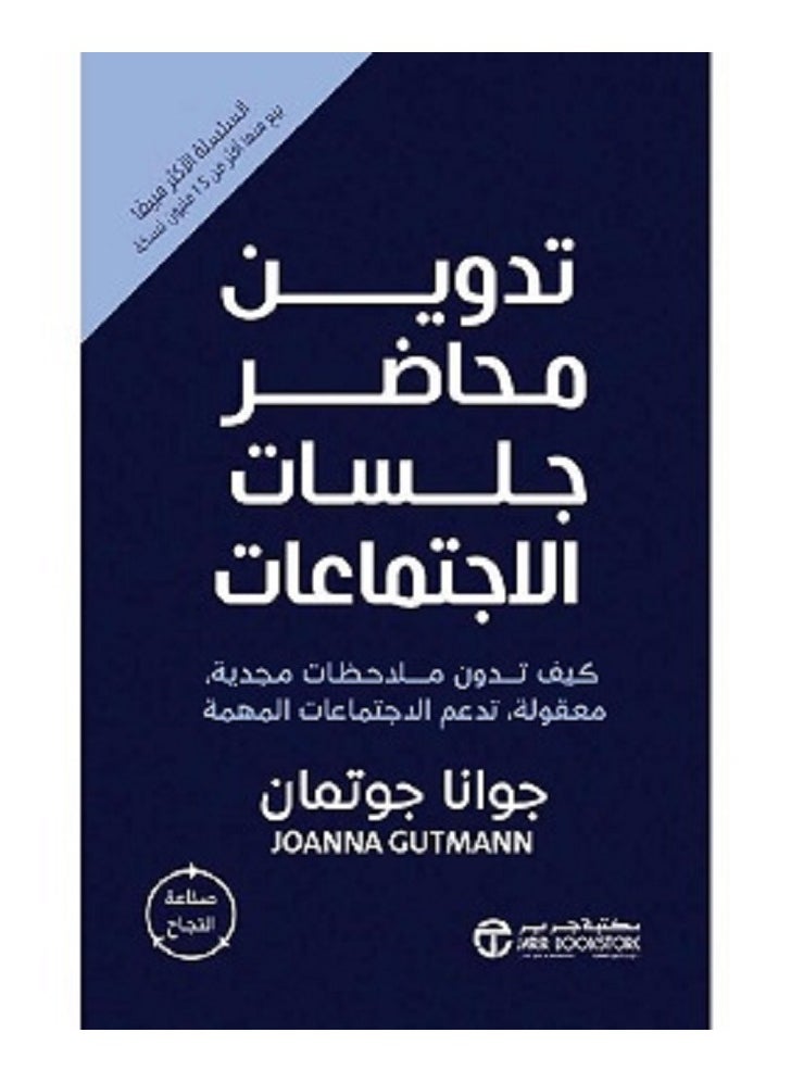 Minutes of meeting sessions by Joanna Gottman 