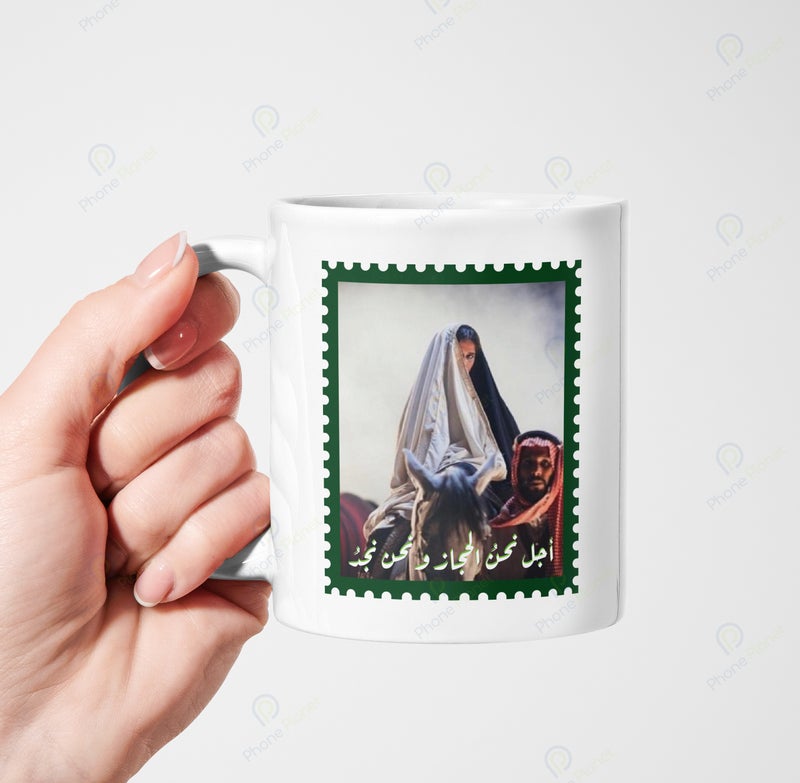 A ceramic mug printed with the phrase Yes we are Hejaz and we are Najd and featuring a comfortable handle