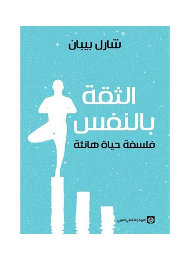 Self Confidence The Philosophy Of A Happy Life Arabic By Sharl Byban
