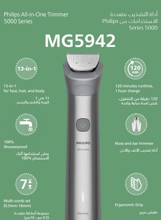 فيليبس ماكينة عناية متعددة 13 في 1 MG5942/15 | تشذيب الوجه والشعر والجسم | شفرات ذاتية الشحذ لا تحتاج صيانة | 120 دقيقة لاسلكيًا | مقاومة للماء بالكامل | شحن USB-A | حقيبة - view 2