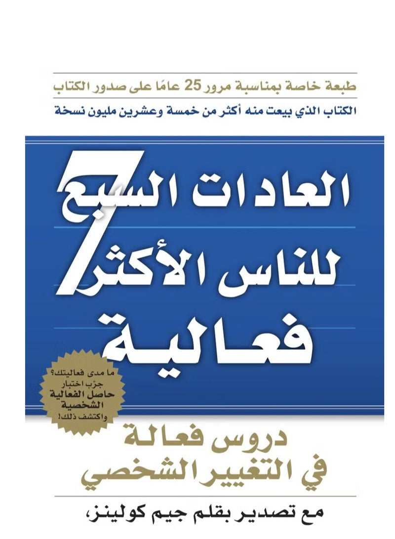 The 7 Habits of Highly Effective People