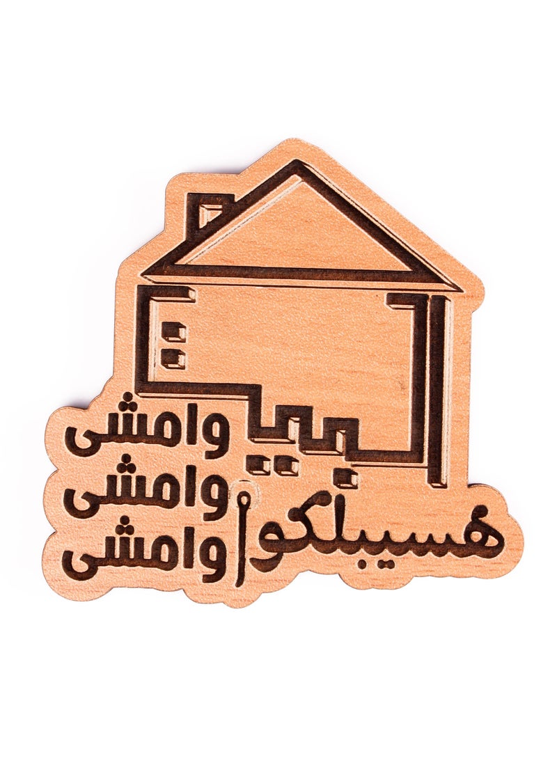 ليزر كرافتس هسيبلكو البيت وامشي مغناطيس تلاجة خشب 