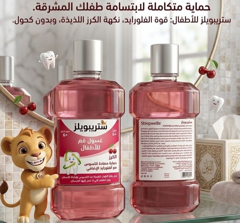 ستريب ويلز غسول الفم للأطفال 250 مل - كريز - Image 2