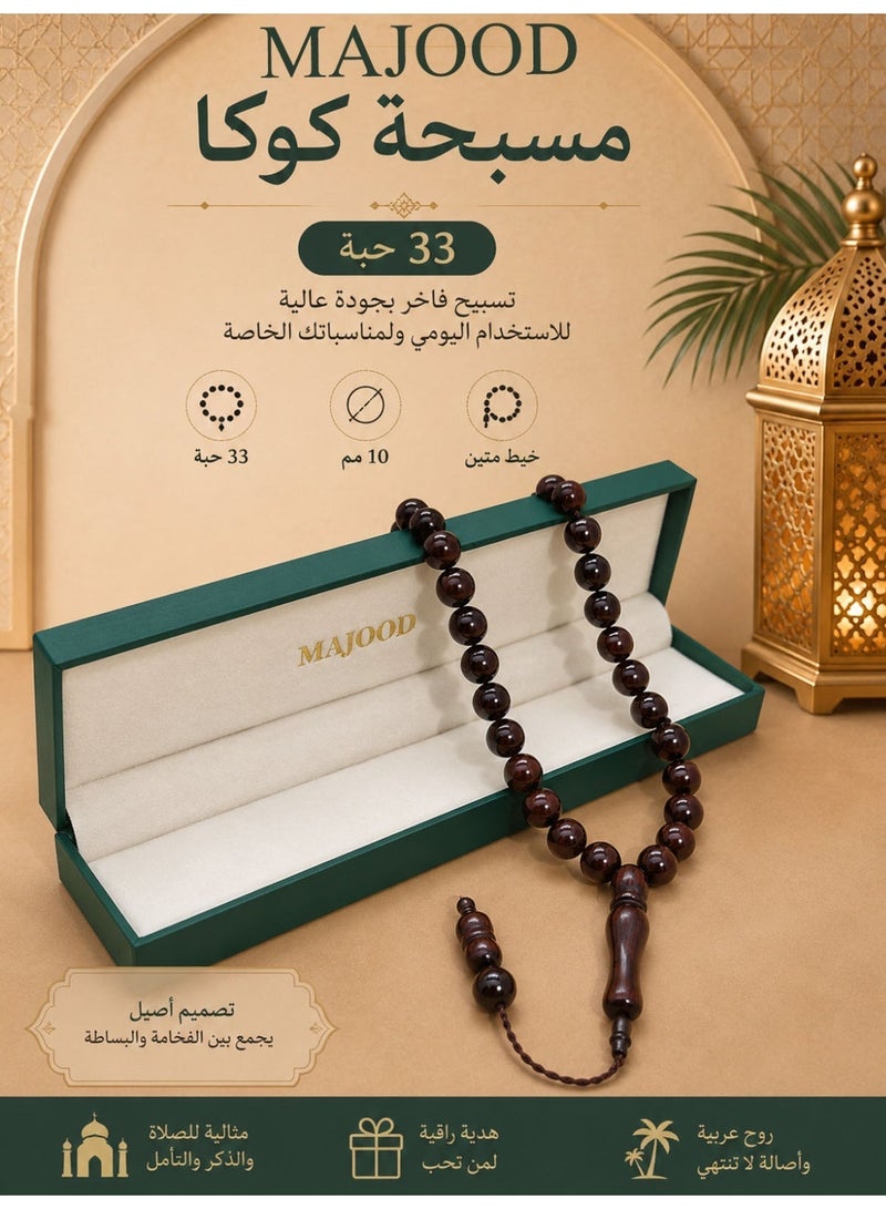 موجود 33 حبة مسبحة كوكا/تسبيح/10 مم - Image 5