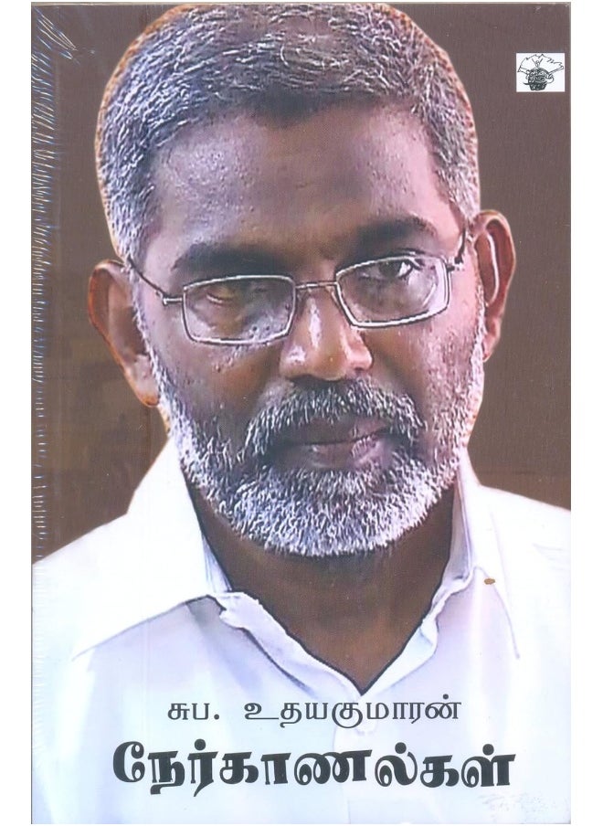 Suba. Udhayakumaran NearKanalgal [Paperback] Suba Udhayakumaran [Paperback] Suba Udhayakumaran 