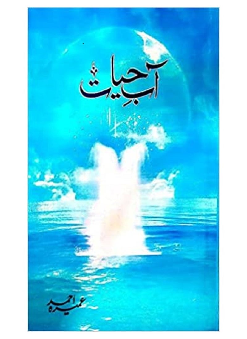 ab hayat 
