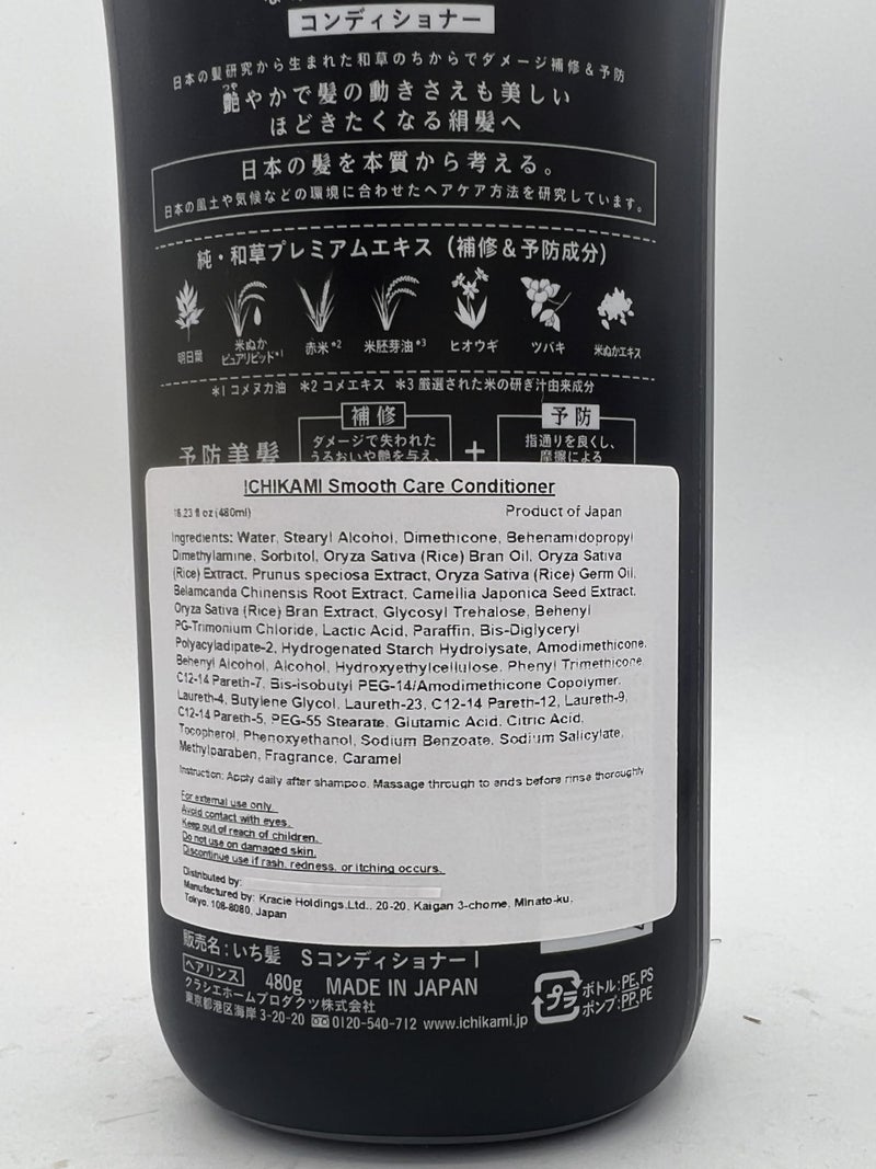 ICHIKAMI NEW ICHIKAMI SMOOTH AND SLEEK SHAMPOO (480mL) AND CONDITIONER (480g) SET! - Image 4