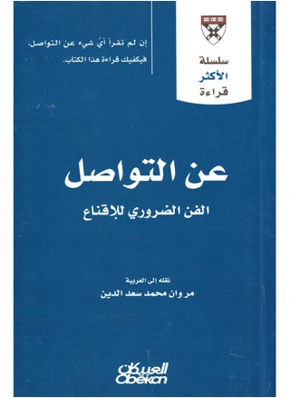 About communication, the necessary art of persuasion - pzsku/ZDA99D7821F82806033EBZ/45/_/1739375671/667b54ee-f3c5-4c82-9f77-b6cc05dde011