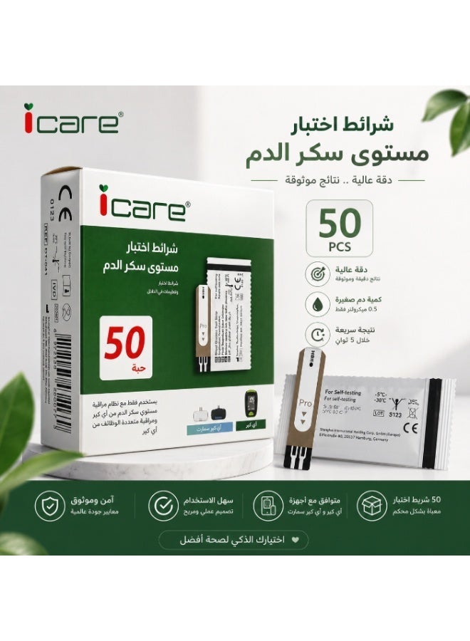 آي كير اي كير شرائح اختبار مستوى سكر الدم - 50 قطعه - Image 2
