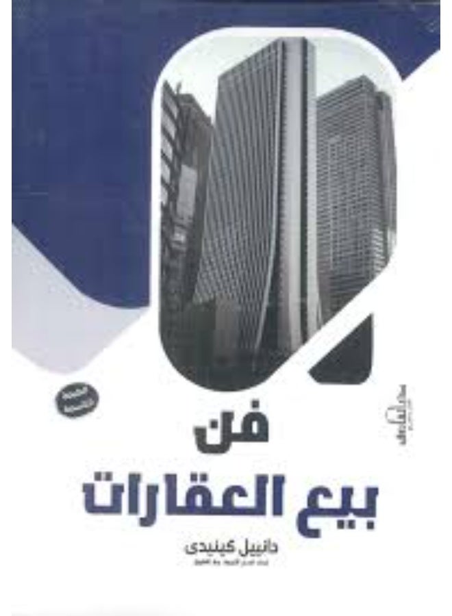 The Art of Selling Real Estate (9th Edition)