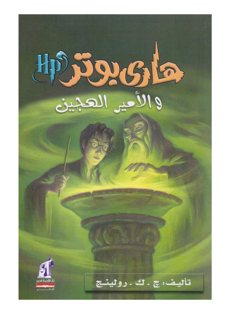 Harry Potter and the Half-Blood Prince