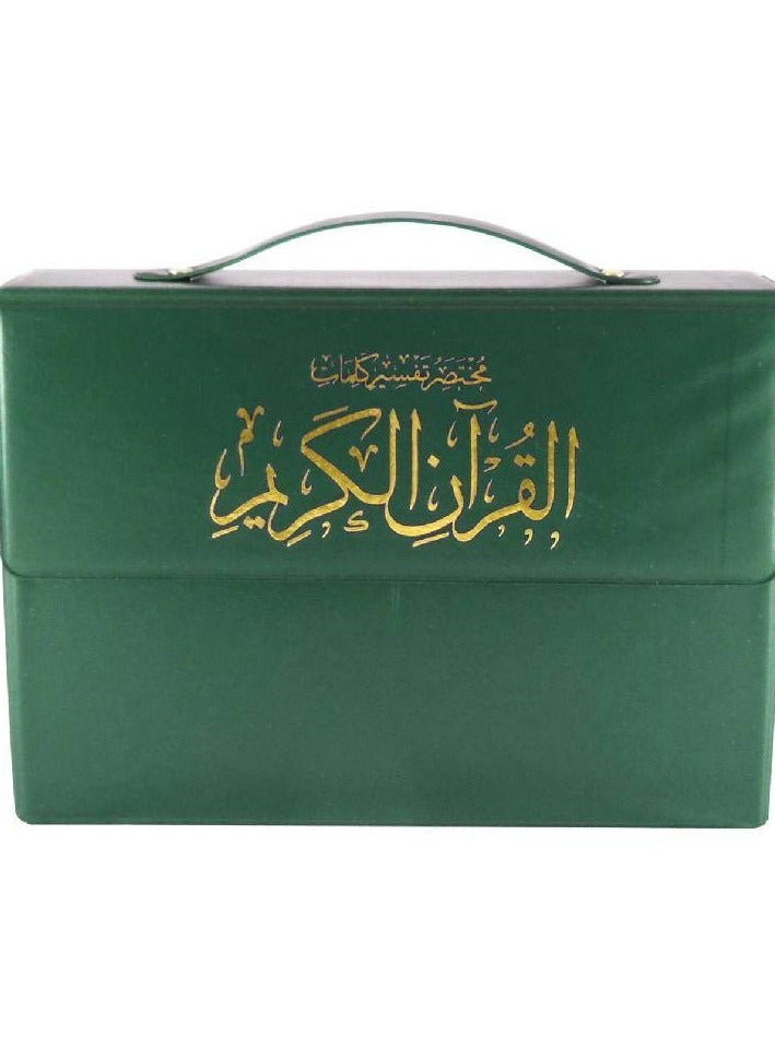 مختصر تفسير كلمات القران الكريم مجزا 30 جزء قياس 20*28 شنطة جلد لون اخضر - نسخة أصلية