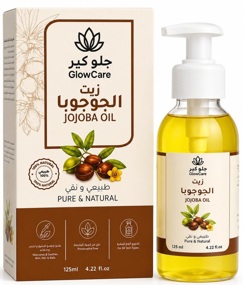 جلو كير زيت الجوجوبا الطبيعي النقي بنسبة 100% للوجه و الجسم و الشعر و الاظافر 125 مل - Image 1