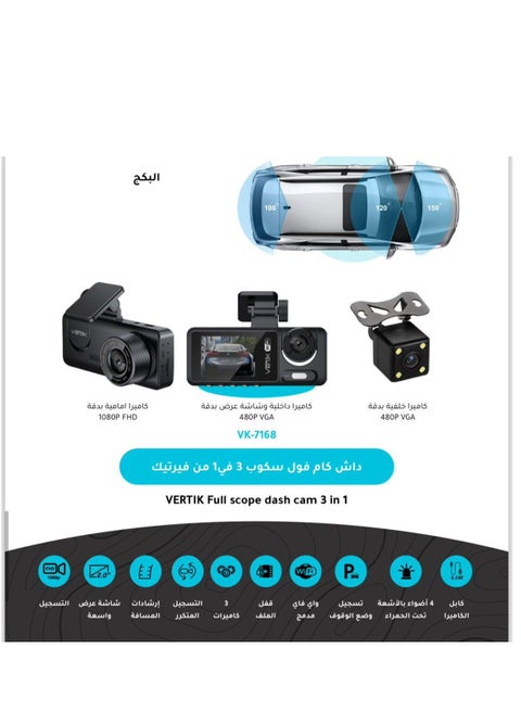 VERTIK Full Scope 3 in 1 Car Camera comes with a range of features that make it a complete solution for monitoring the road inside and outside the car. Here are the most important features: