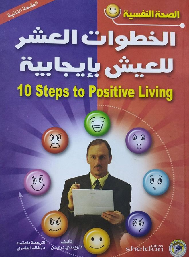 The Ten Steps to Living Positively 