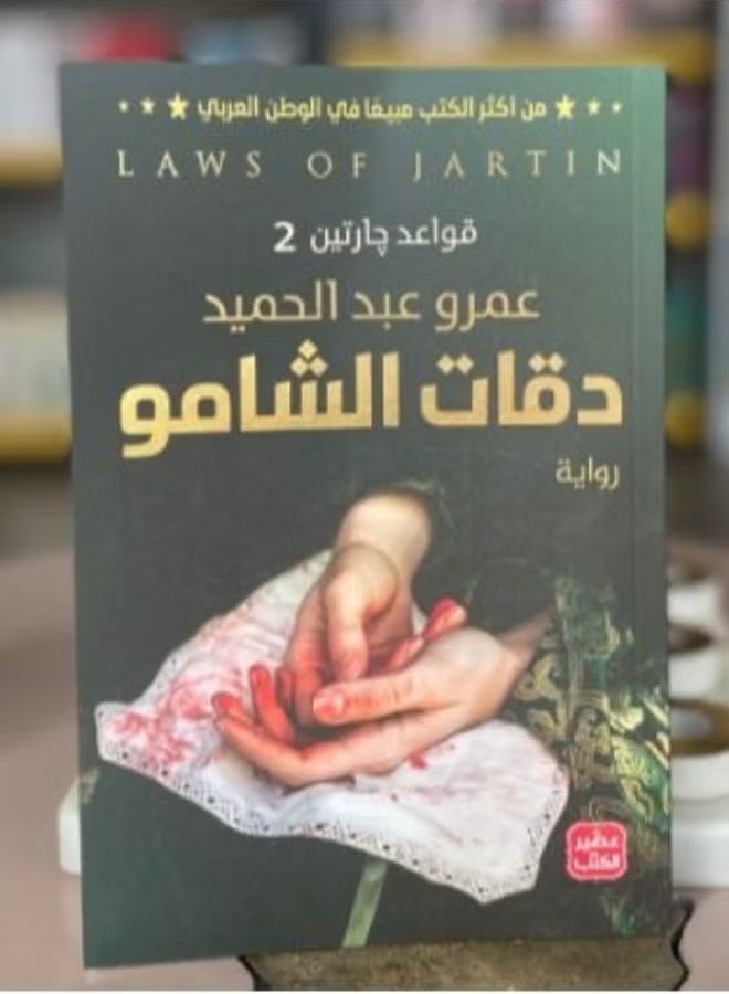 The Beats of Shamo - Chapter Two of the Epic of Two Neighbors' Rules