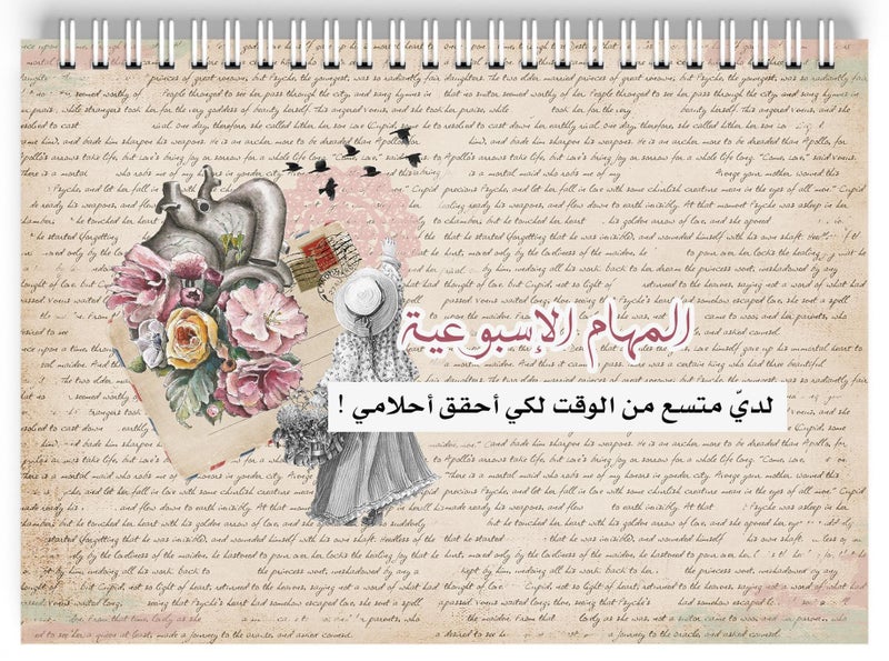آش المهام الأسبوعية ، جدول تنظيم للأسبوع ، تخطيط اسبوعي ، عربي ، سلك ،  مقاس A5 ،  للمدرسة و الجامعة و العمل  بتصميم بعبارة ايجابية باللغة العربية يوجد صفحة ملاحظات و رسم أو تخطيط  ، 52 ورقة - Image 1