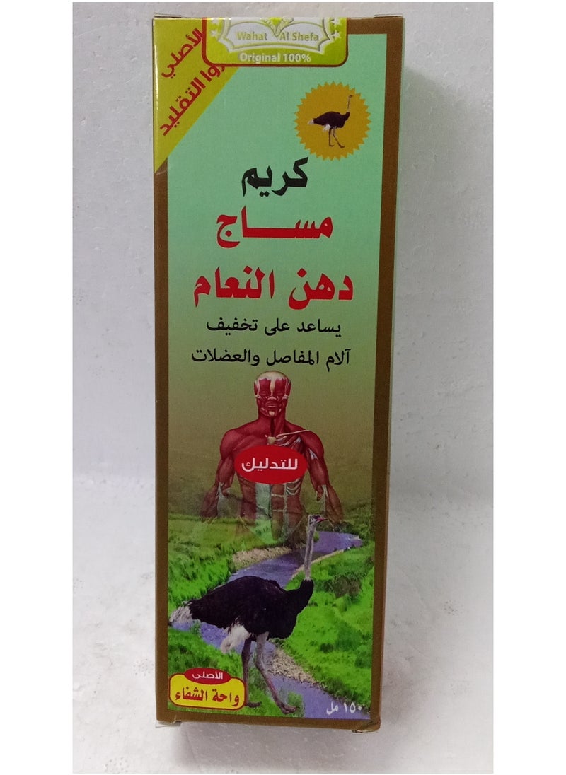 massage Ostrich Fat for Treating Back and Joint Pain From Wahat Al Shifa 150 ml 
