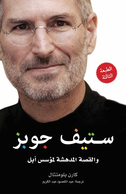Steve Jobs 